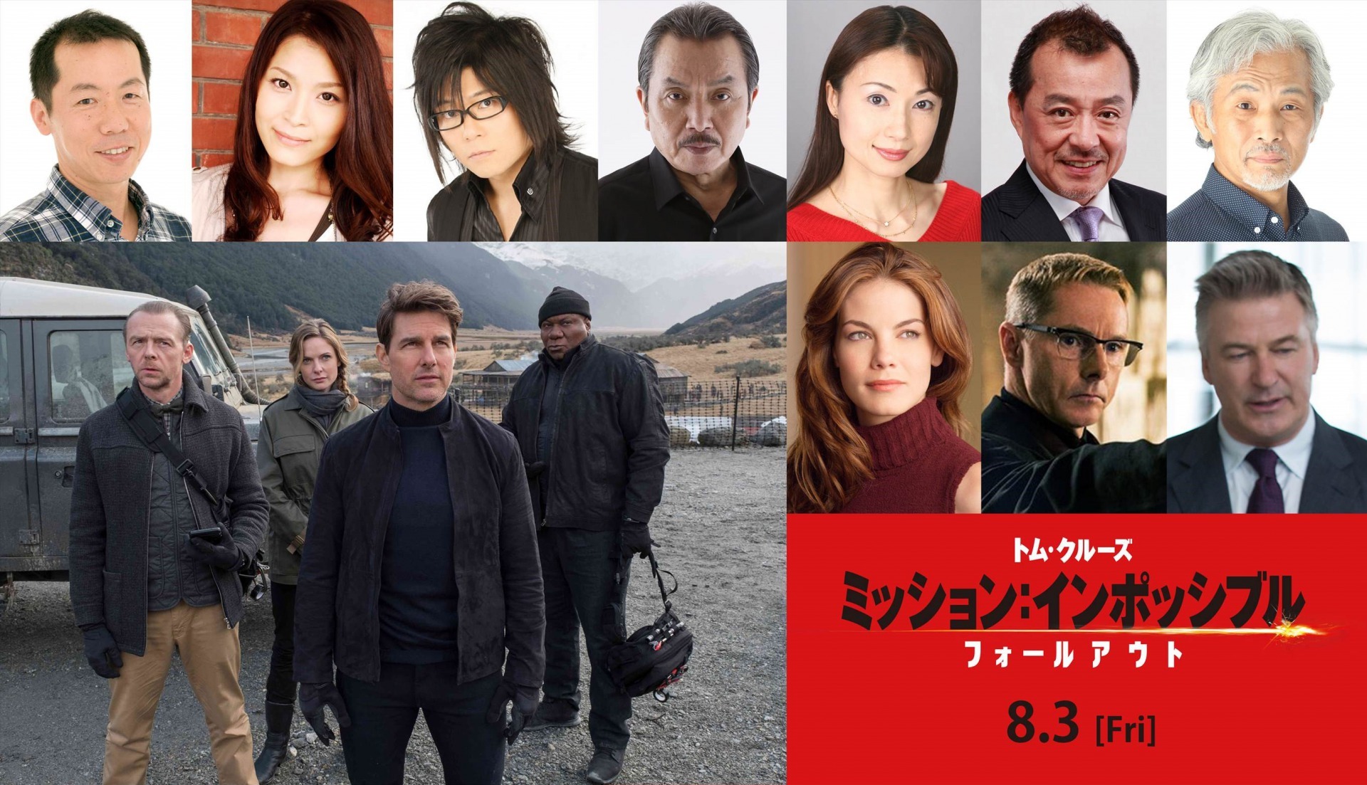 ミッション：インポッシブル』最新作、森川智之ら最強吹替チームが続投