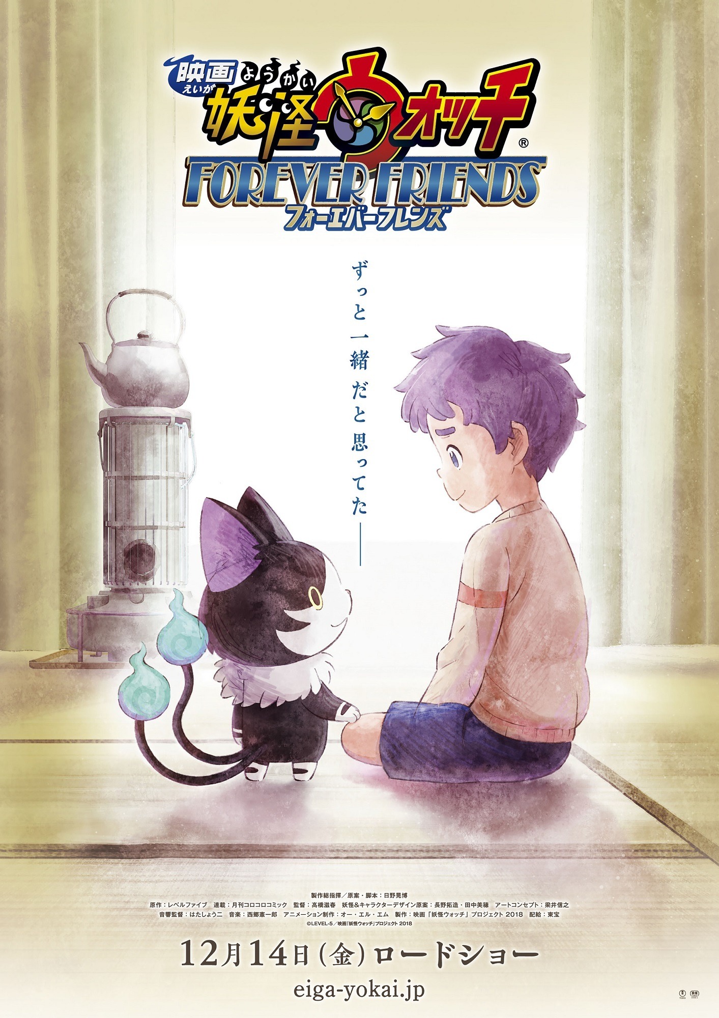 新キャラ“猫又”登場！『映画 妖怪ウォッチ』最新作12月14日公開決定