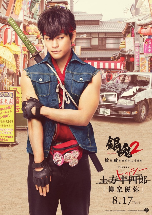 土方”柳楽優弥、第二人格アニメオタクの“トッシー”お披露目『銀魂2 