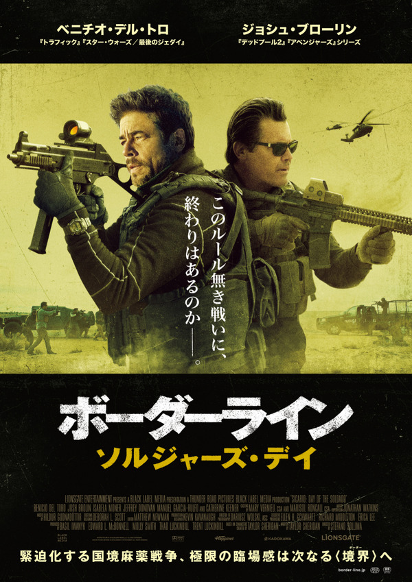 より非情かつ無慈悲になって新章へ突入！『ボーダーライン 