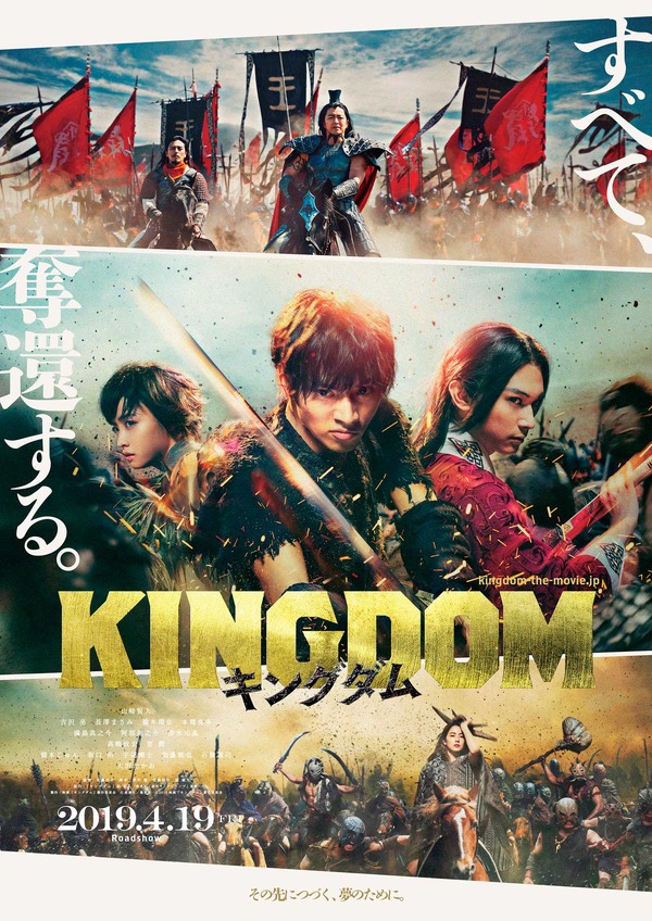 山崎賢人主演で実写版『キングダム』始動！ 吉沢亮らキャストが明らか 