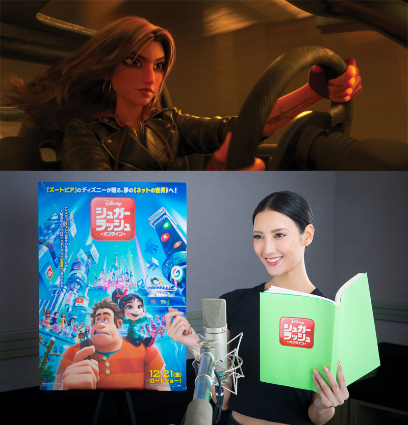 菜々緒、『シュガー・ラッシュ』最新作でカリスマレーサーに！ 歌唱も