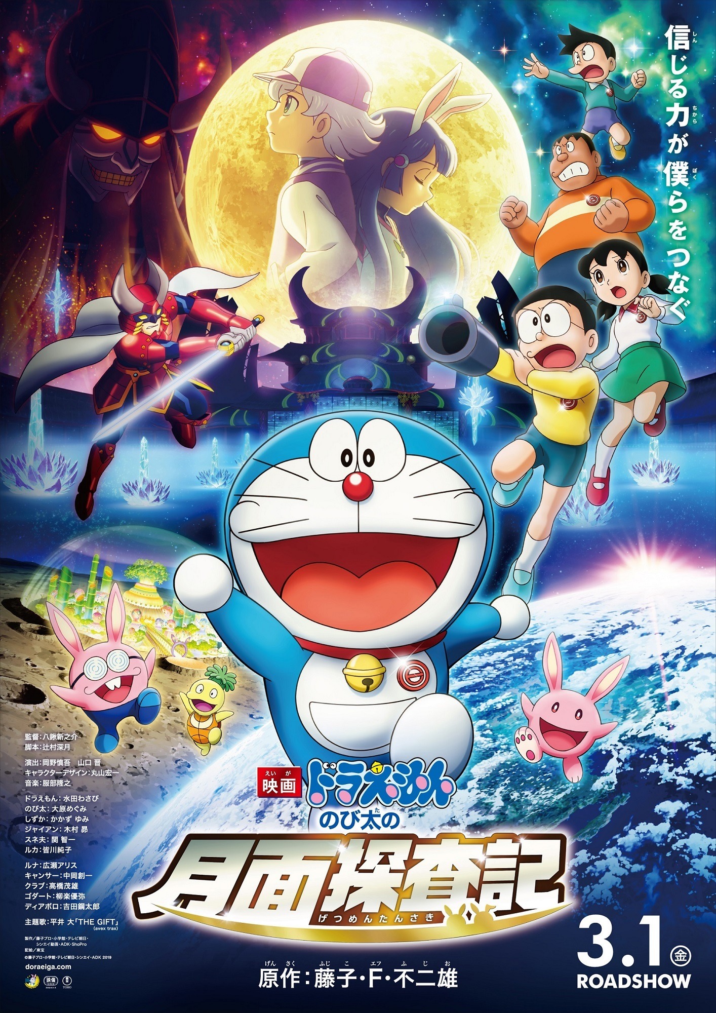 広瀬アリス演じるキャラも登場、『映画ドラえもん』予告到着！ 皆川