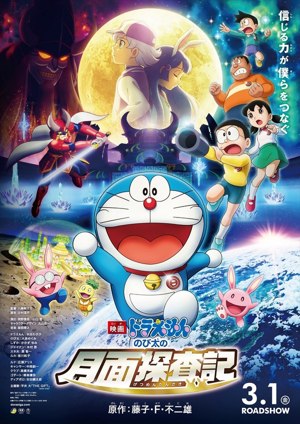 広瀬アリス演じるキャラも登場、『映画ドラえもん』予告到着！ 皆川 