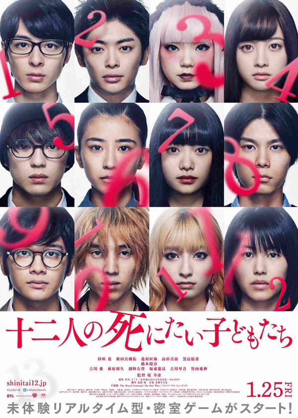 橋本環奈がマスク姿の“4番”！『十二人の死にたい子どもたち』で笑顔 
