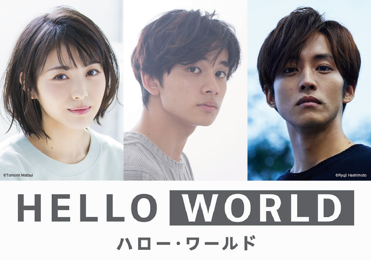 北村匠海、声優初挑戦！松坂桃李＆浜辺美波と『HELLO WORLD』に出演