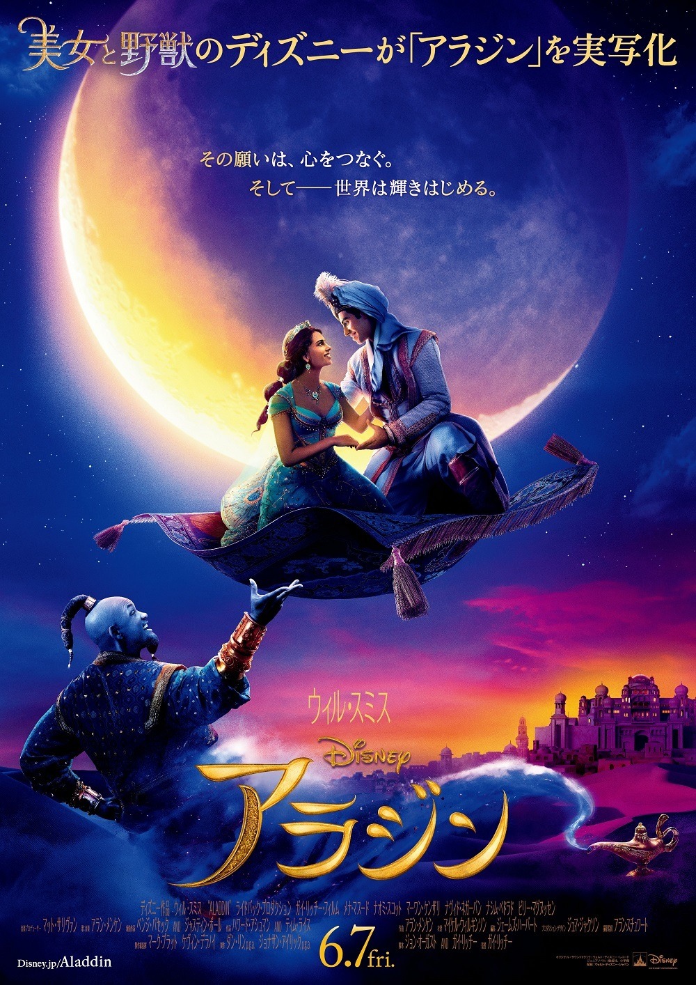 実写版『アラジン』キャスト・吹替声優・公開日【6月12日更新 ...