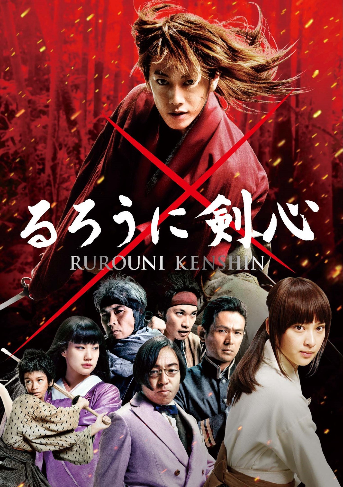 佐藤健主演『るろ剣』前3作配信スタート！ “最終章”前にNetflixでお