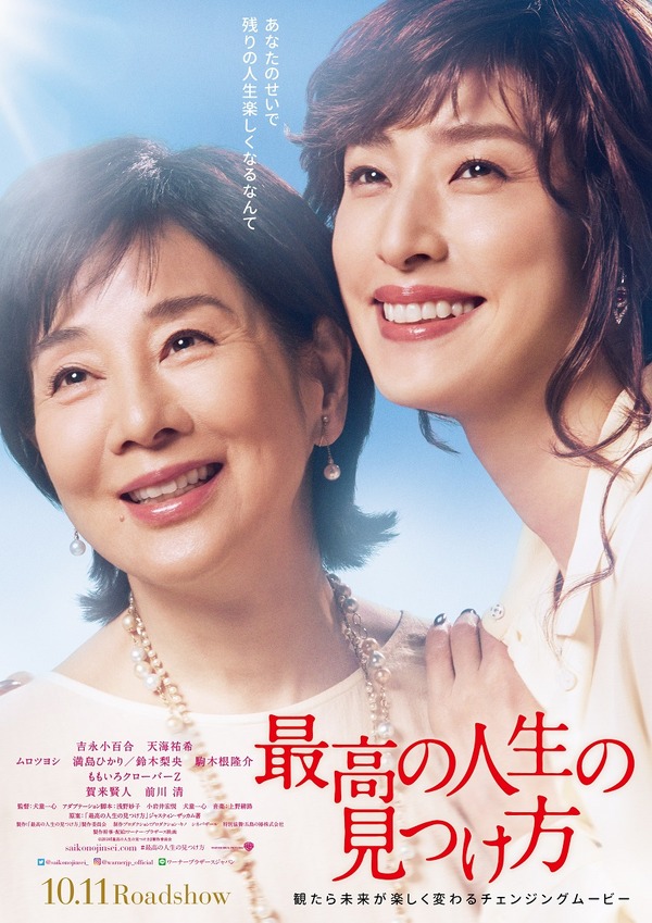 天海祐希、吉永小百合に「ちゃんとやんなさい！」『最高の人生の見つけ