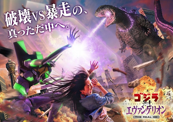 USJ】“ゴジラVSエヴァ”究極のコラボが実現！夏のユニバは大忙し 