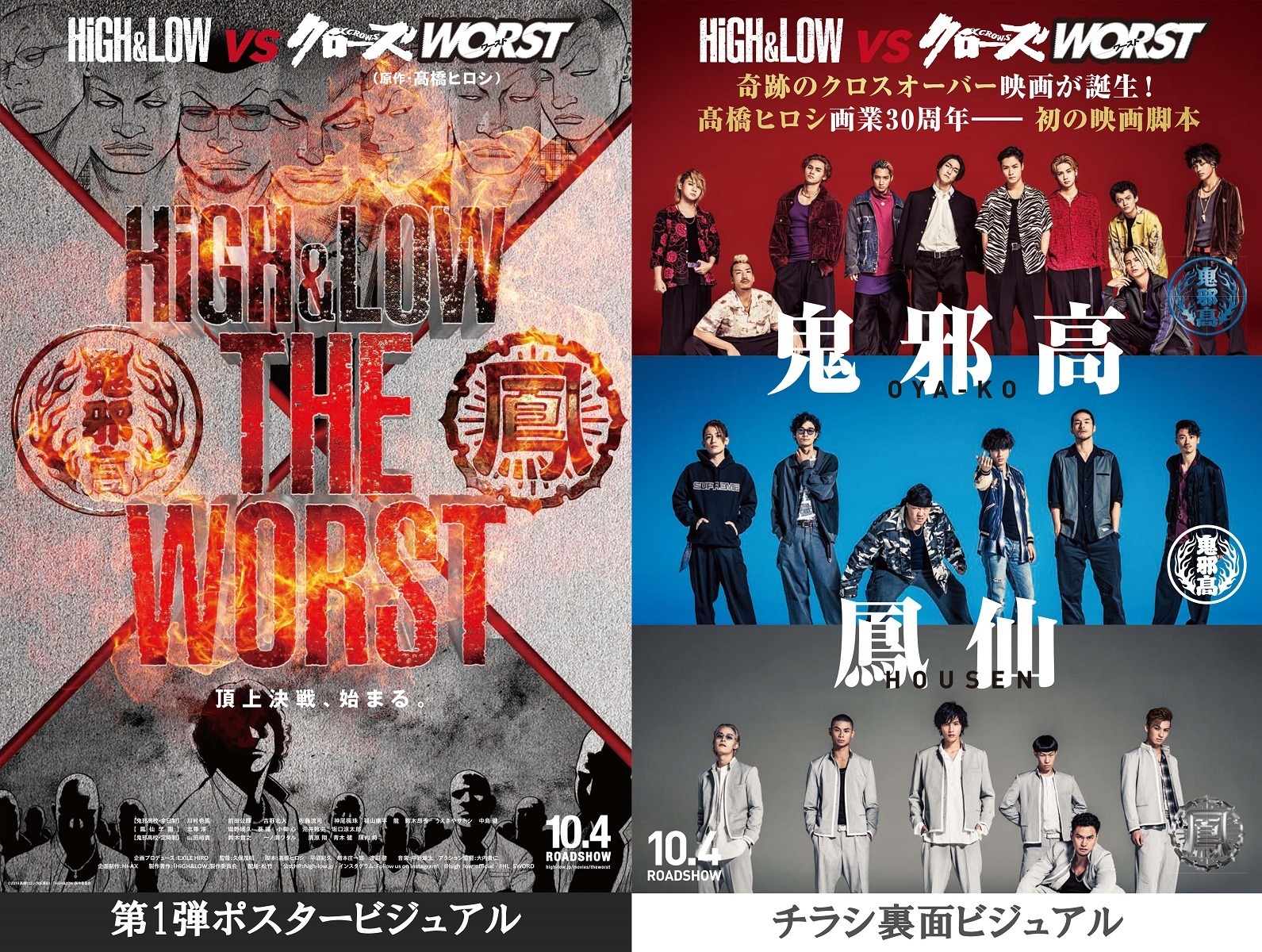 ハイローポスター 映画『HiGH&LOW THE WORST』スペシャルポスター | EXILE TRIBE mobile