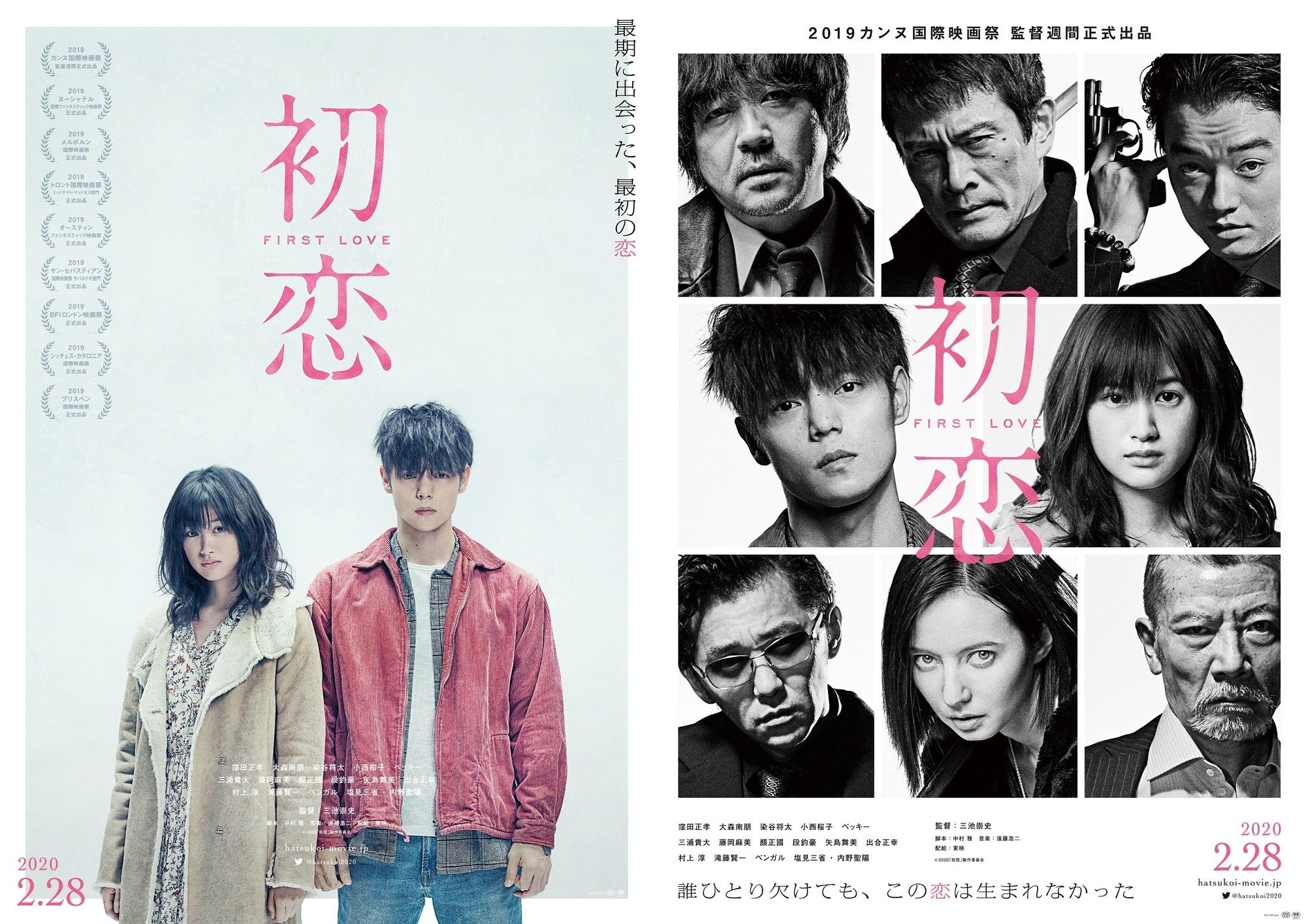 窪田正孝 小西桜子の衝撃的な出会い 初恋 特報公開 Cinemacafe Net