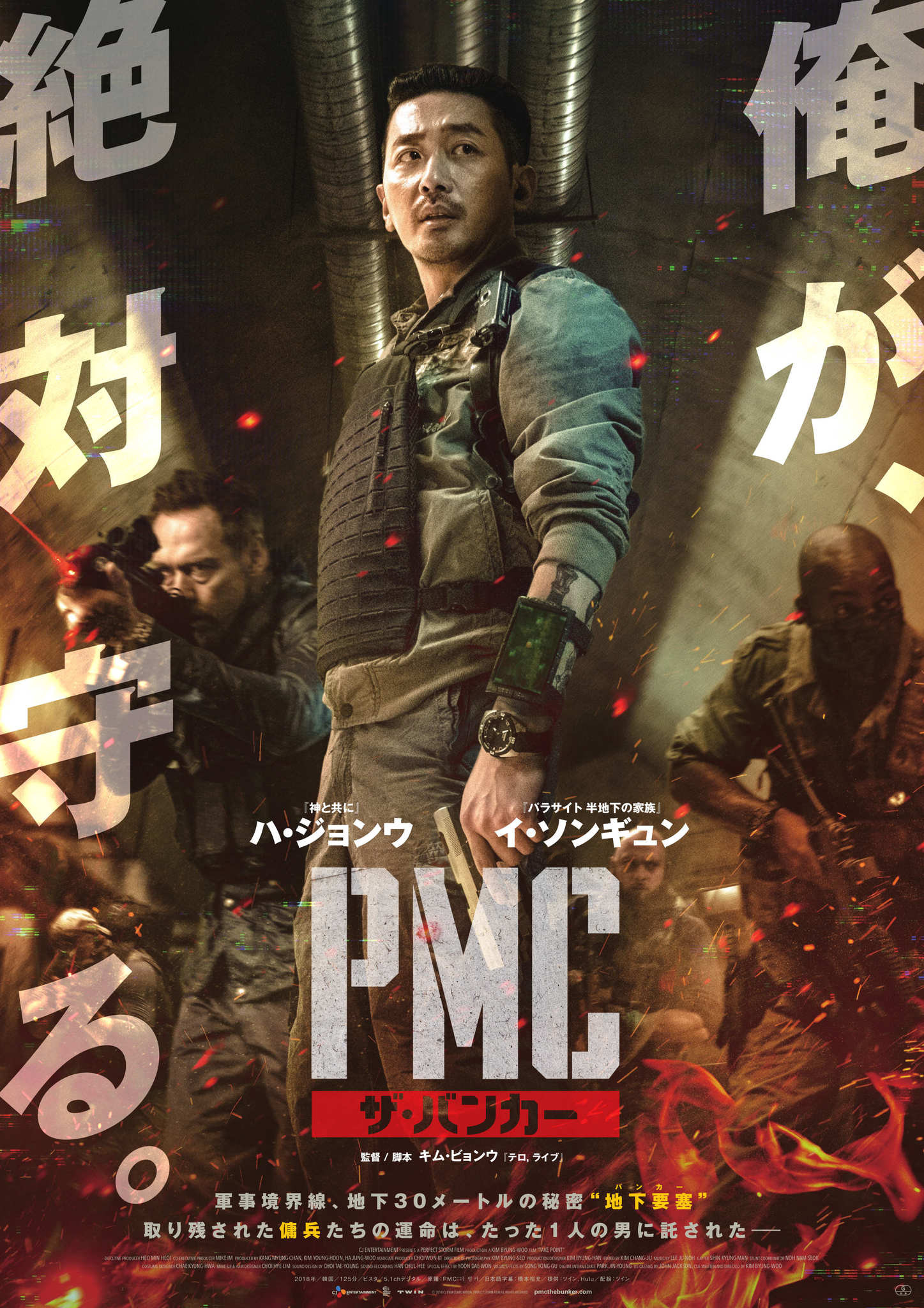 ハ・ジョンウ、仲間と生還せよ『PMC：ザ・バンカー』緊迫感あふれる予告編 | cinemacafe.net