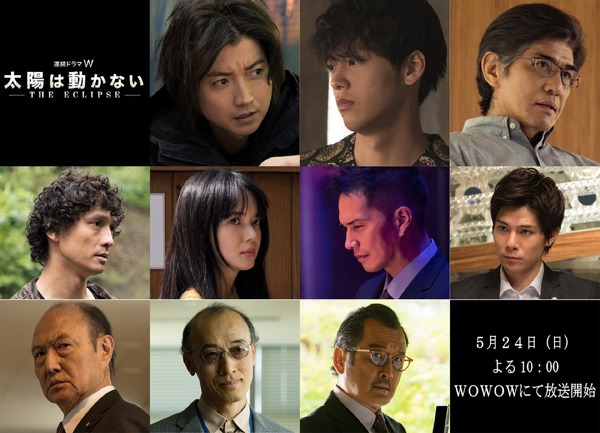 安藤政信＆多部未華子＆柿澤勇人ら登場「太陽は動かない -THE ECLIPSE