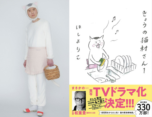 松重豊、まさかの猫の家政婦に！「きょうの猫村さん」ミニドラマで実写 
