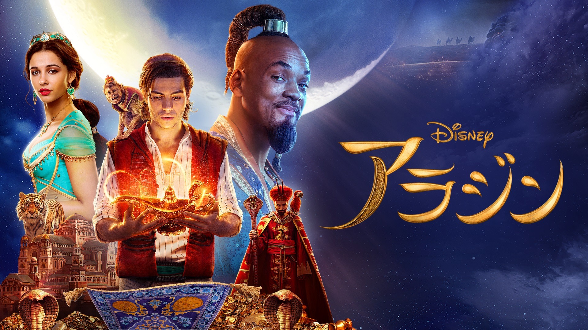 実写 アラジン ディズニーデラックスに登場 4月から Cinemacafe Net