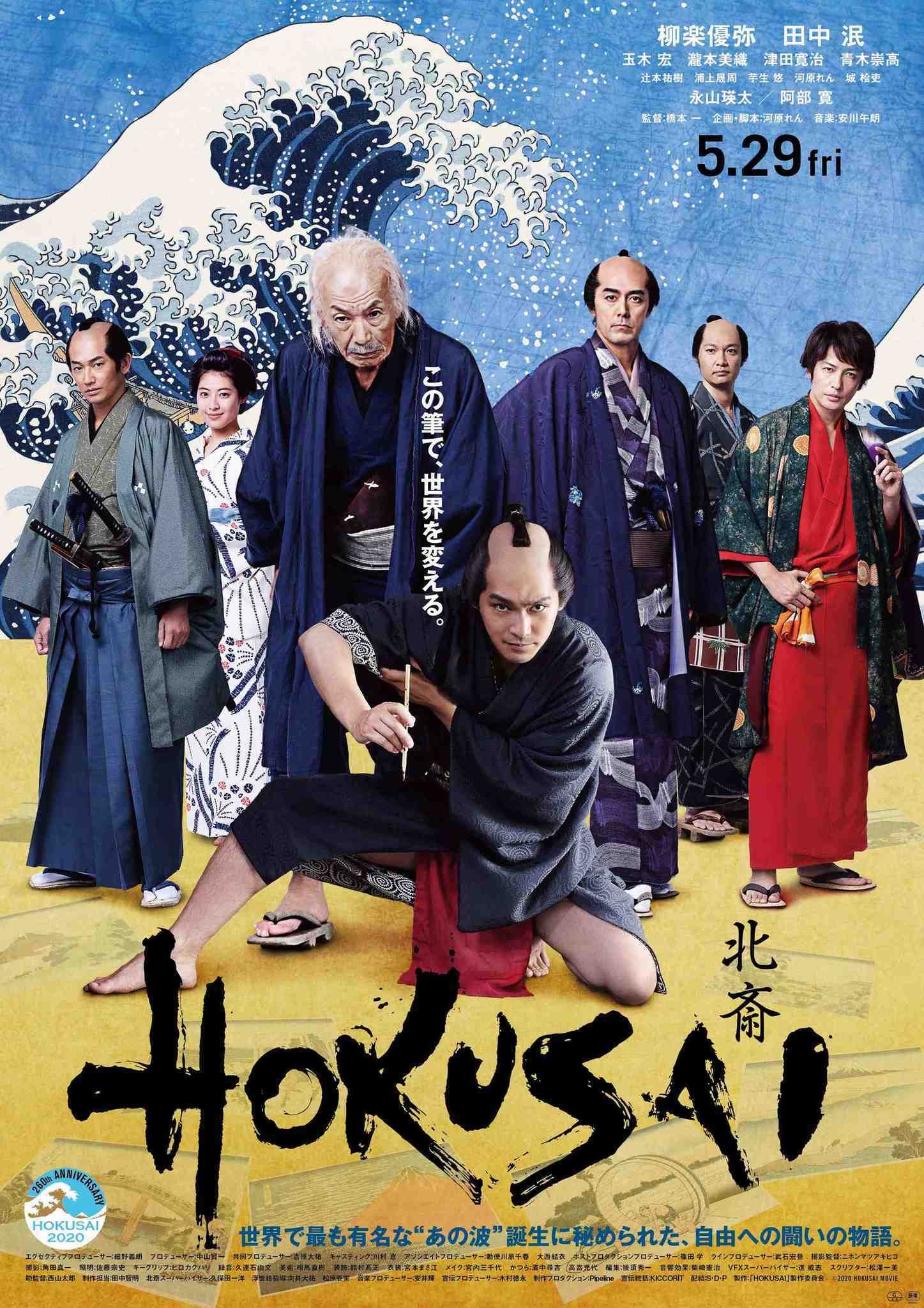 柳楽優弥＆田中泯『HOKUSAI』2021年に公開延期へ | cinemacafe.net