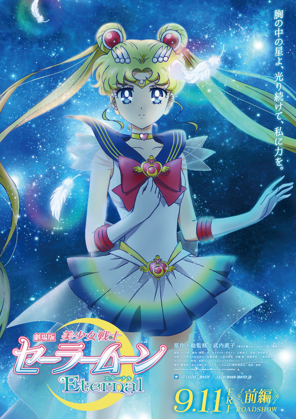 劇場版『セーラームーン』懐かしさ感じる特報公開！エリオス役に松岡禎 