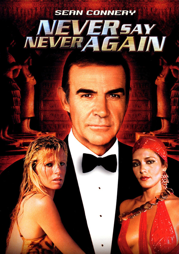 ショーン・コネリー復帰作『007／ネバーセイ・ネバーアゲイン』午後 