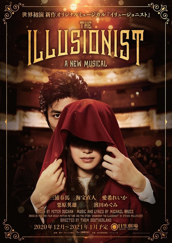 三浦春馬ら出演新作オリジナルミュージカル、東京で世界初演「The 