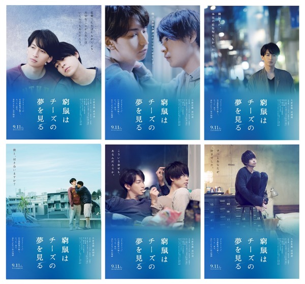 大倉忠義＆成田凌、尊い6種の新ビジュアル解禁『窮鼠はチーズの夢を 