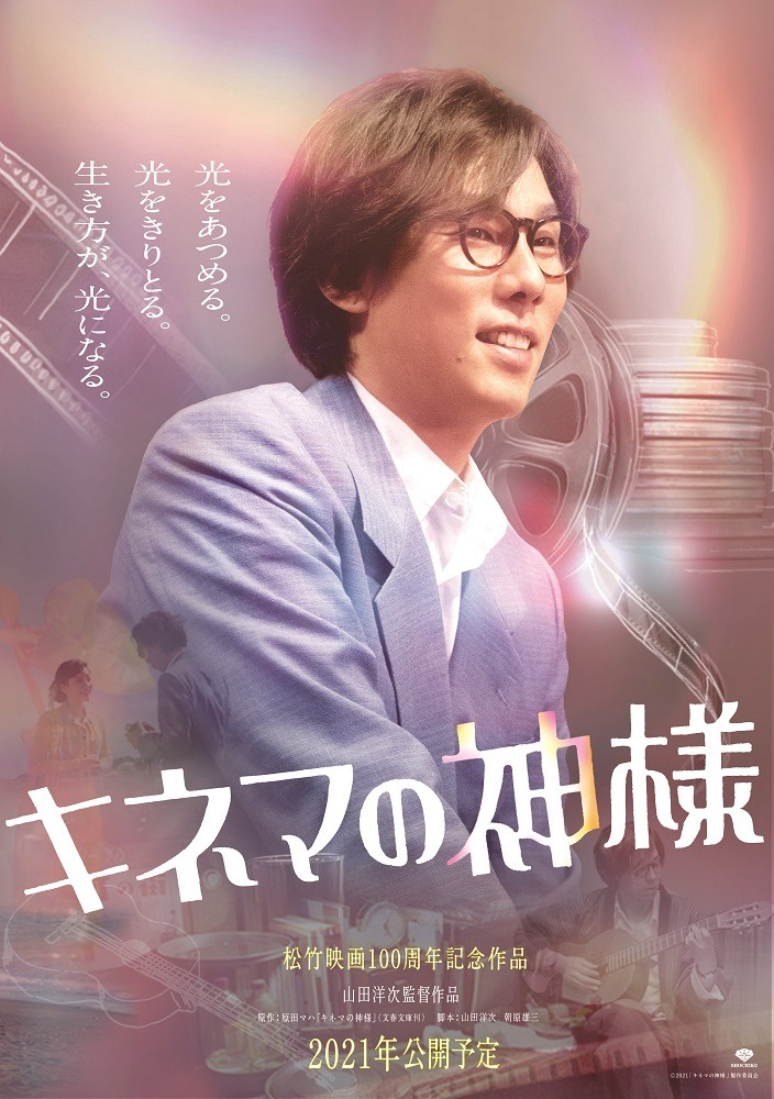 野田洋次郎『キネマの神様』に出演 菅田将暉の盟友に | cinemacafe.net