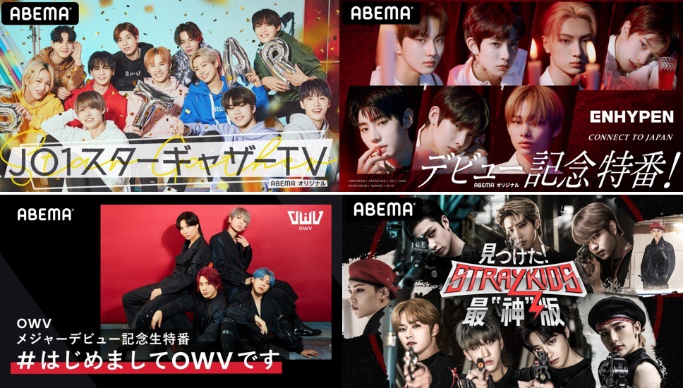 JO1、ENHYPEN、OWV、Stray Kids…未来のスターが続々誕生の 