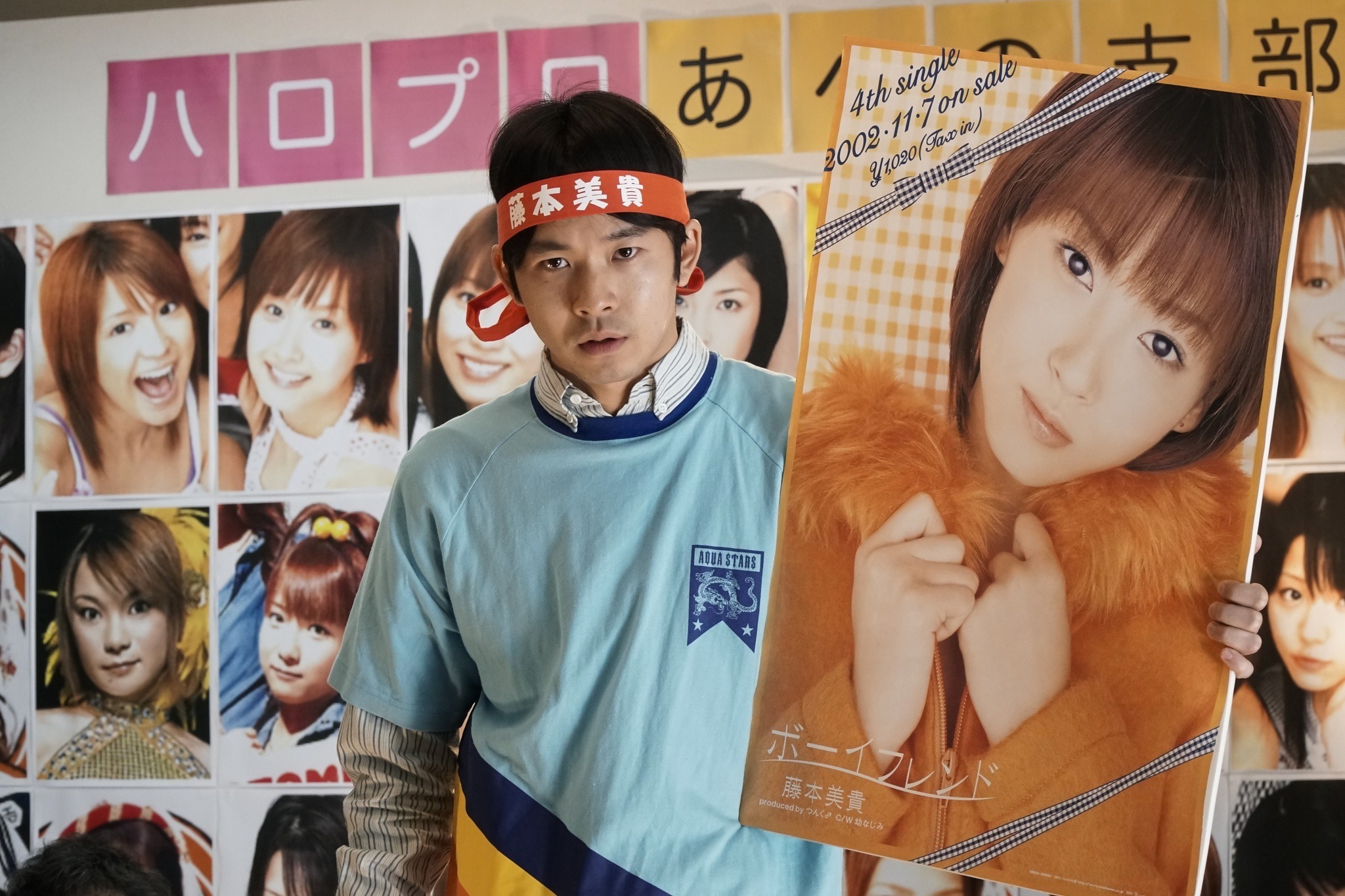 あの頃。☆プレスシート☆松坂桃李☆仲野太賀ロボット☆若葉竜也☆山崎夢羽☆松浦亜弥 映画「あの頃。」松坂桃李や仲野太賀、ハロヲタ仲間の青春の日々