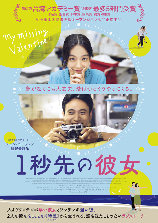 時間×恋愛映画は傑作揃い『1秒先の彼女』『君の名は。』など5選 