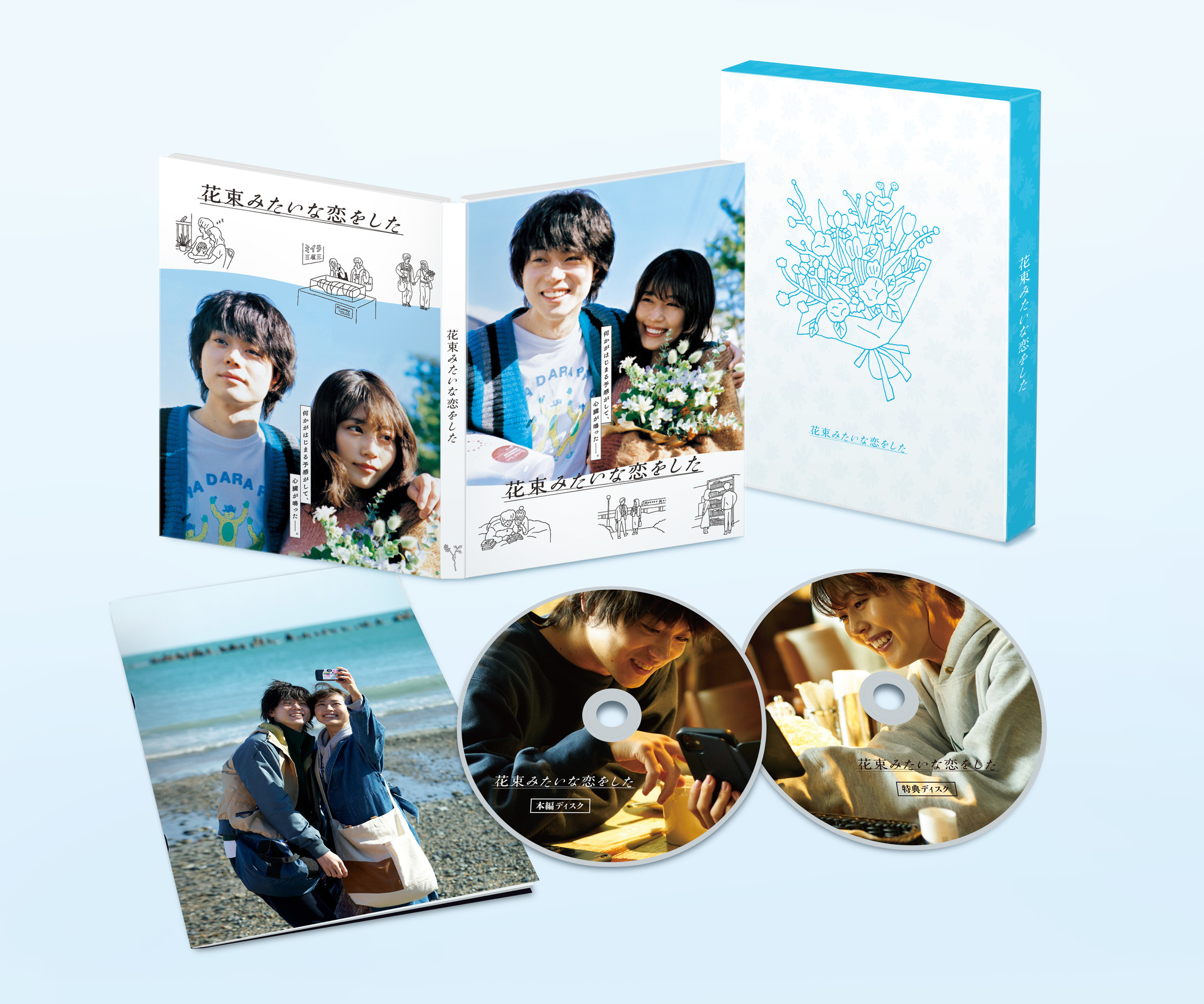 菅田将暉×有村架純『花束みたいな恋をした』BD＆DVDが7月14日リリース！ 160分を超える特典映像も | cinemacafe.net