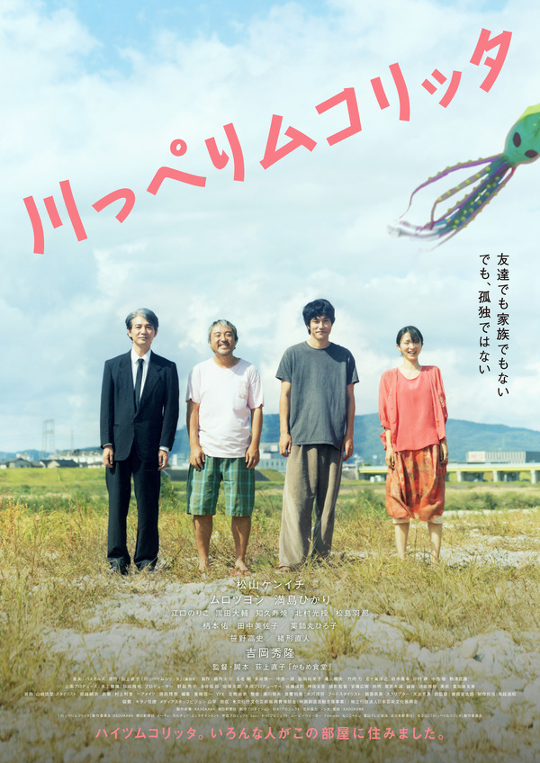 川っぺりムコリッタ スタンダード・エディション(Blu-ray Disc)/松山 