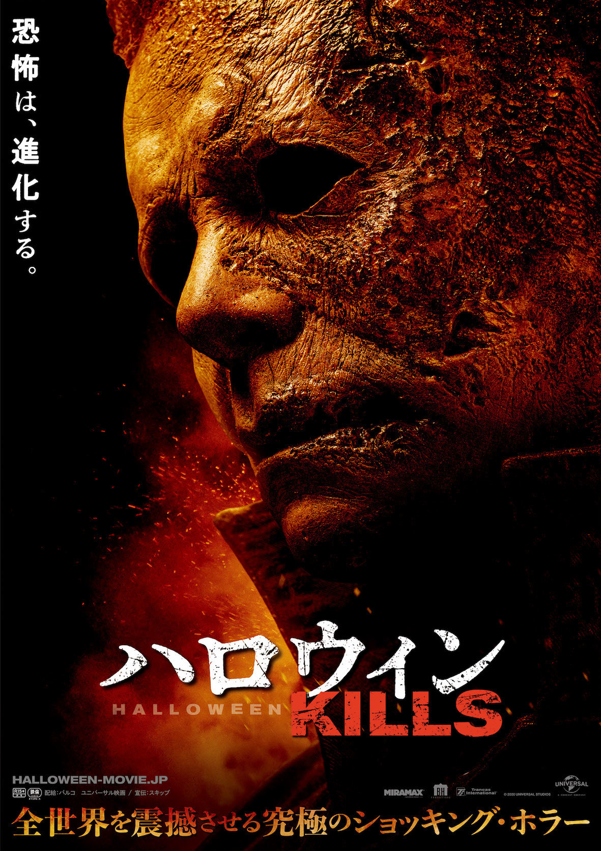 ハロウィン4 ブギーマン復活('88米) セル版 ブギーマン”の悪夢再び！恐怖が進化する『ハロウィン KILLS』特報