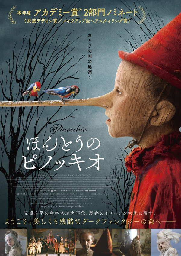 イタリア発『ほんとうのピノッキオ』11月公開へ！イメージを覆す残酷な 