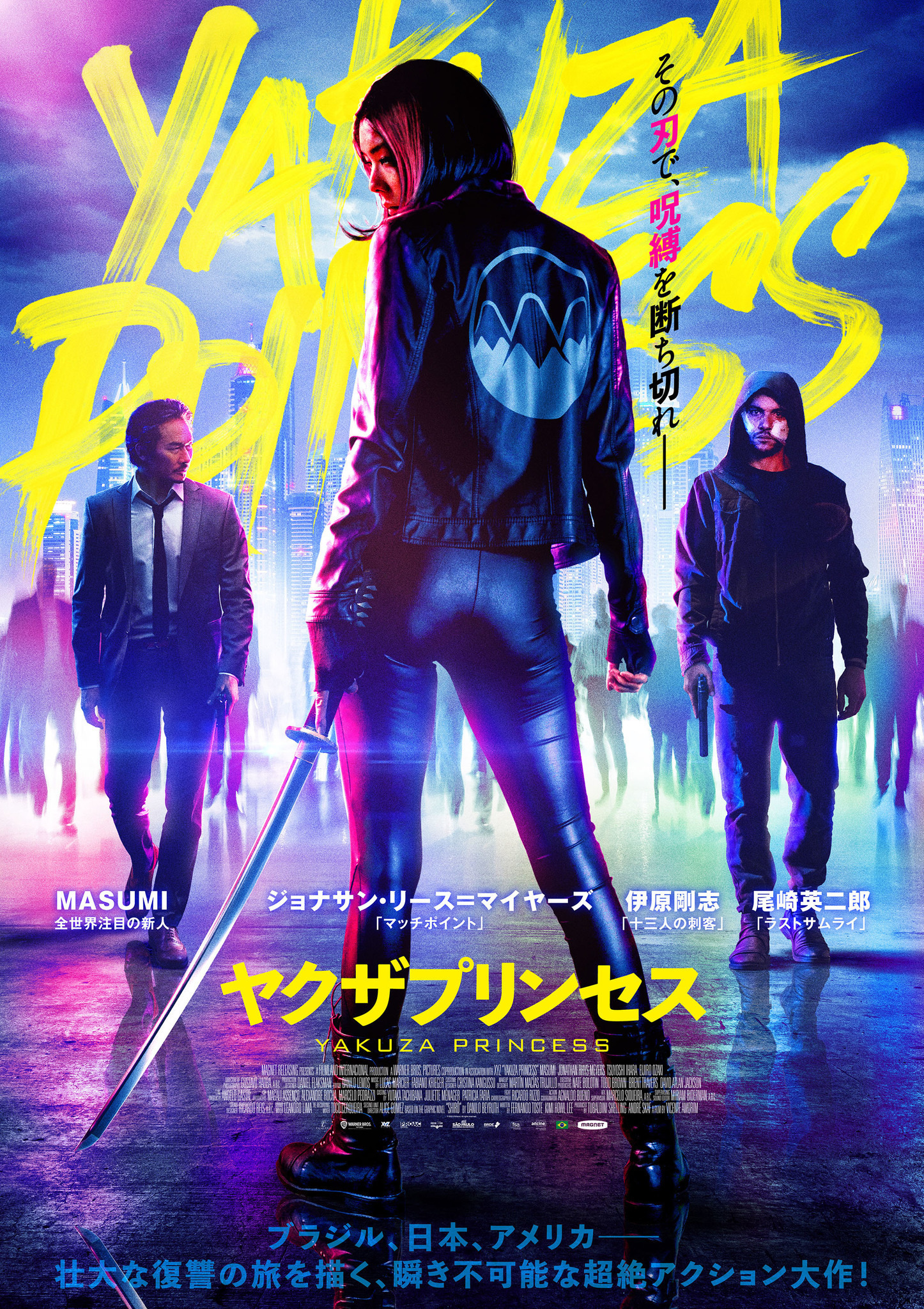 ヤクザの娘が妖刀ムラマサで仇を斬る！『ヤクザプリンセス』予告編