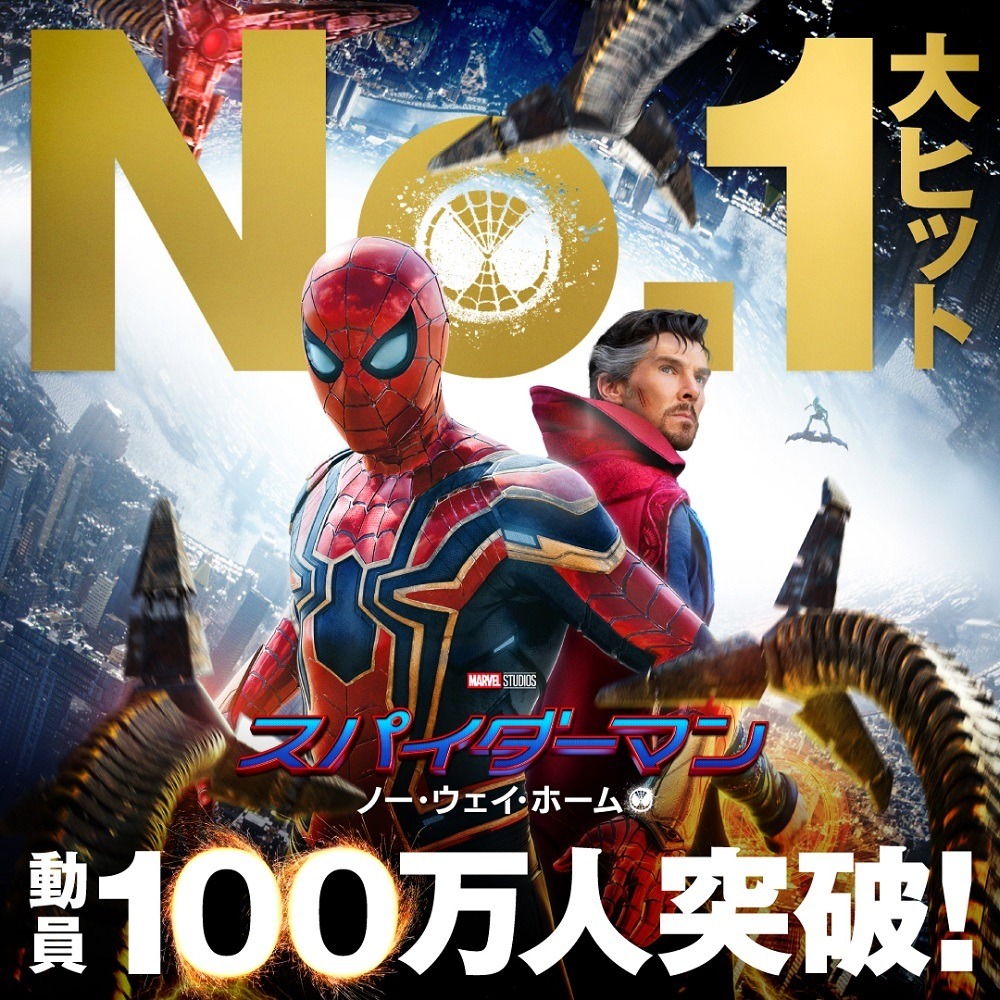 トム・ホランドも「まだ観足りない」『スパイダーマン：ノー・ウェイ