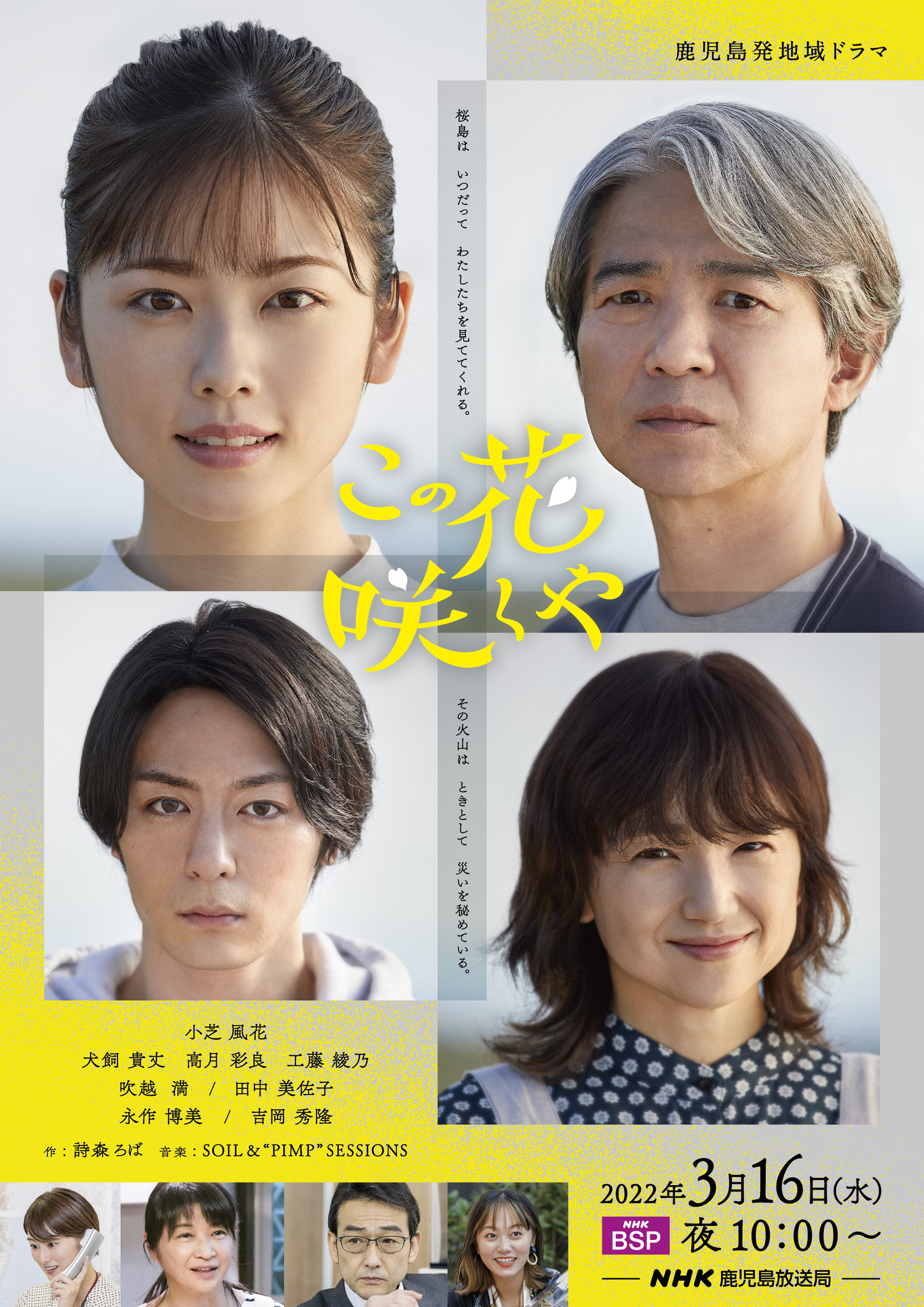 咲くやこの花 [DVD] wgteh8f 地域ドラマ「この花咲くや」小芝風花＆吉岡秀隆らが見つめるメイン
