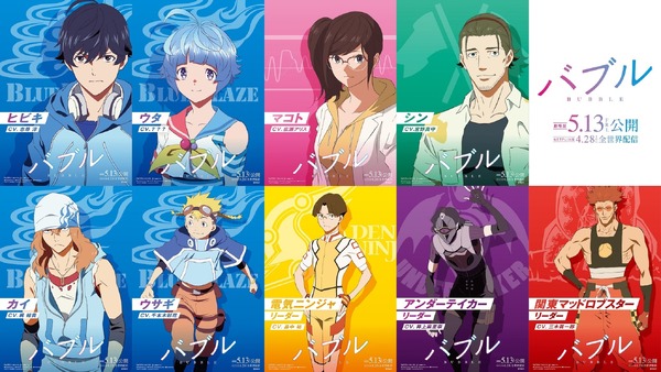 宮野真守＆梶裕貴らが演じる『バブル』キャラ情報・ビジュアル公開