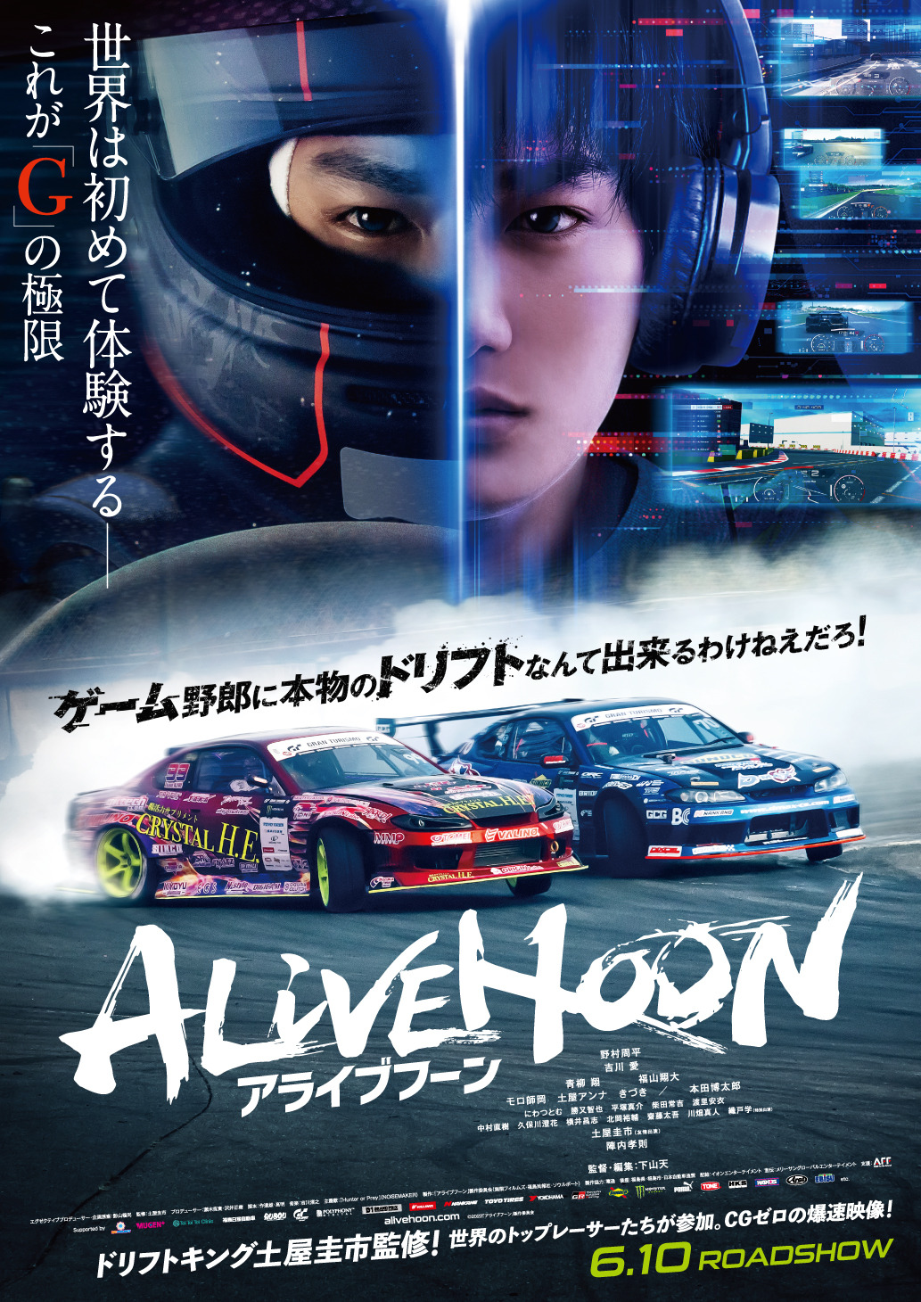 撮影裏が明らかに 野村周平主演『ALIVEHOON アライブフーン