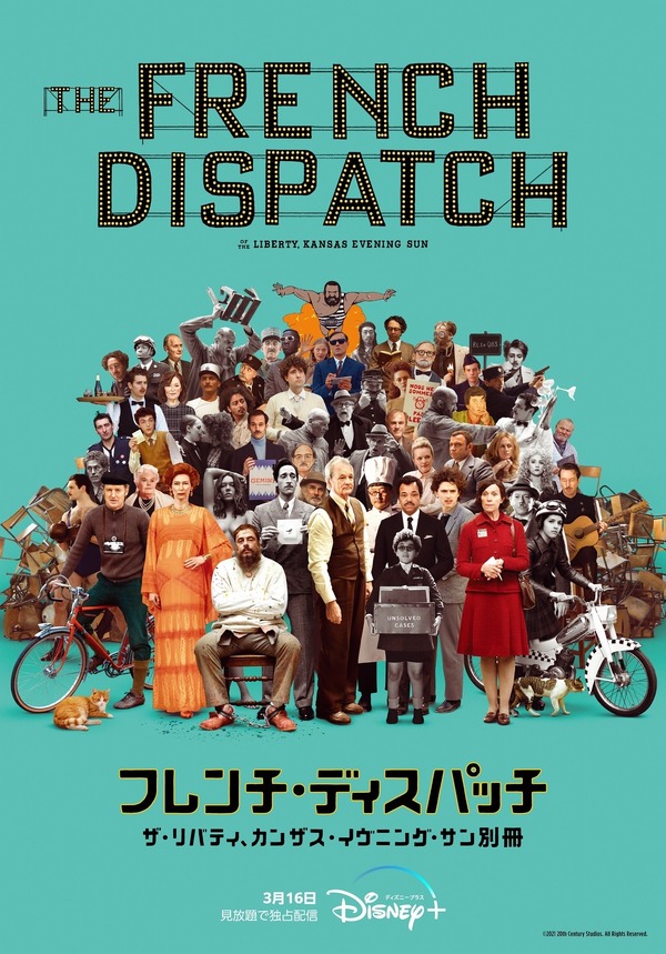 ビル・マーレイ＆ティモシー・シャラメら出演、ウェス・アンダーソン 