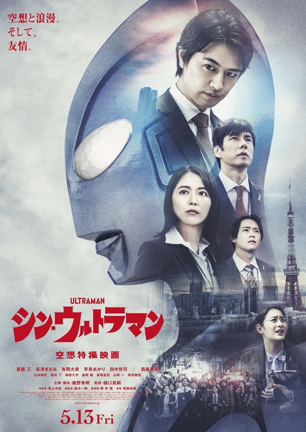 シンウルトラマン ポスターカード 先着入場者限定 メフィラス からの招待状 シンウルトラマン ポスターカード 先着入場者限定 メフィラス からの