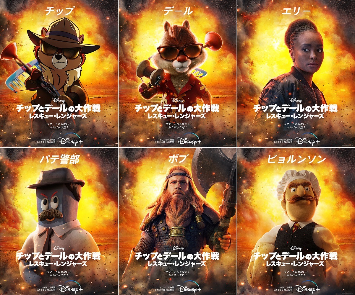 実写とクレイの刑事＆敵パペットも登場『チップとデールの大作戦 
