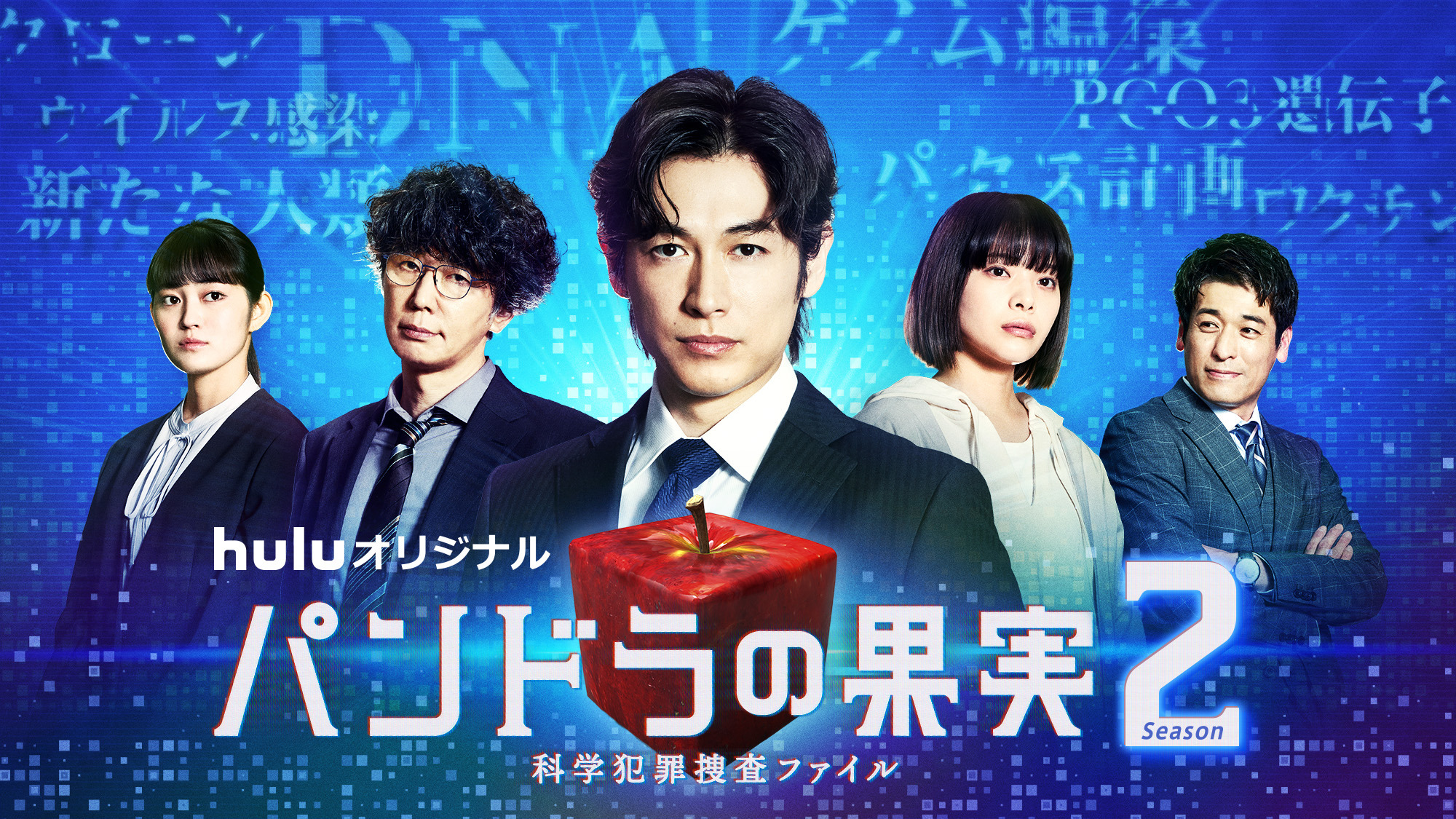 パンドラの果実」S2新メインビジュアル解禁 ドラマの展開を示唆する