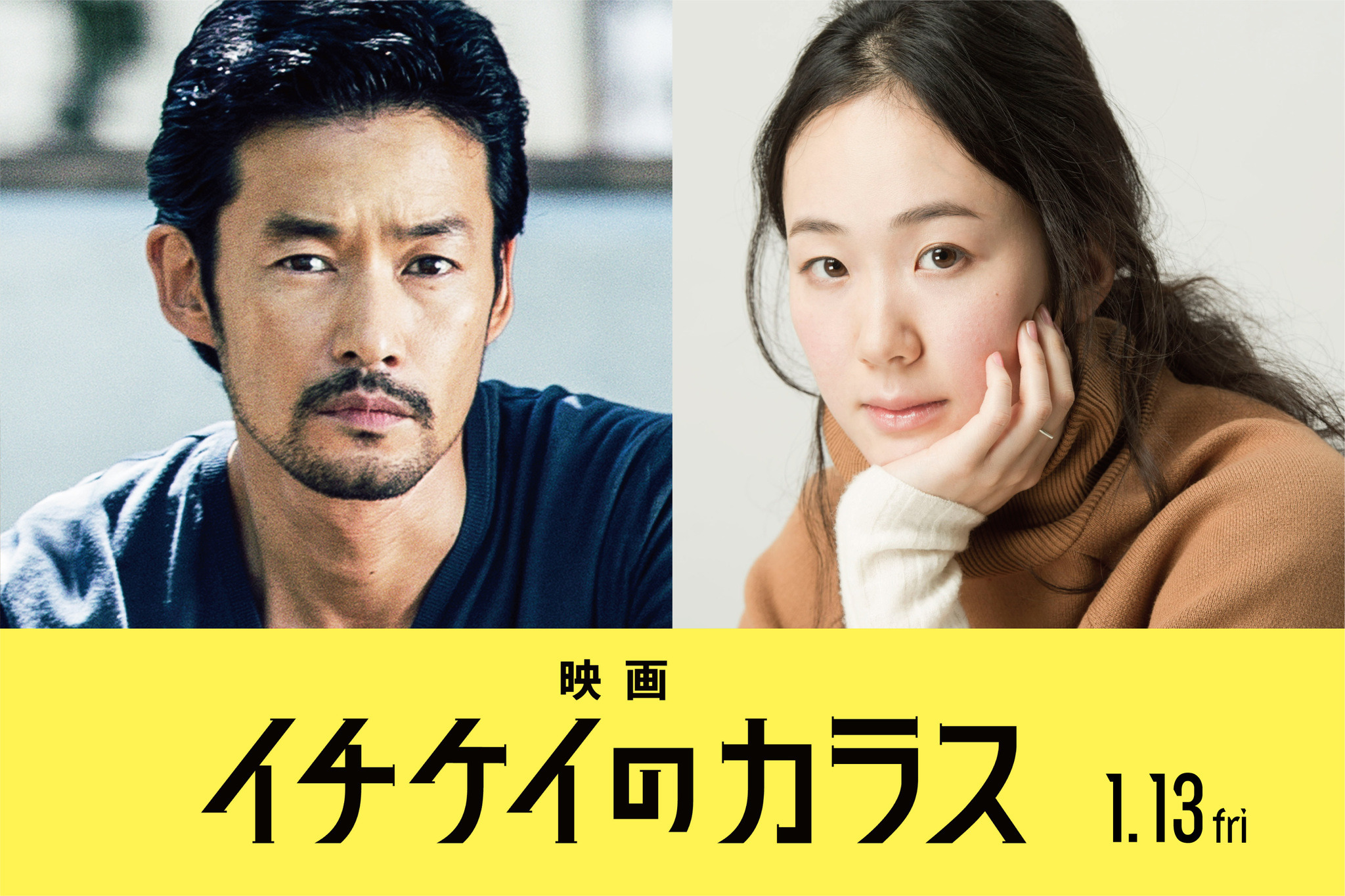竹野内豊×黒木華共演月9「イチケイのカラス」映画化決定 2年後描く 竹野内豊×黒木華共演月9「イチケイのカラス」映画化決定 2年後描く