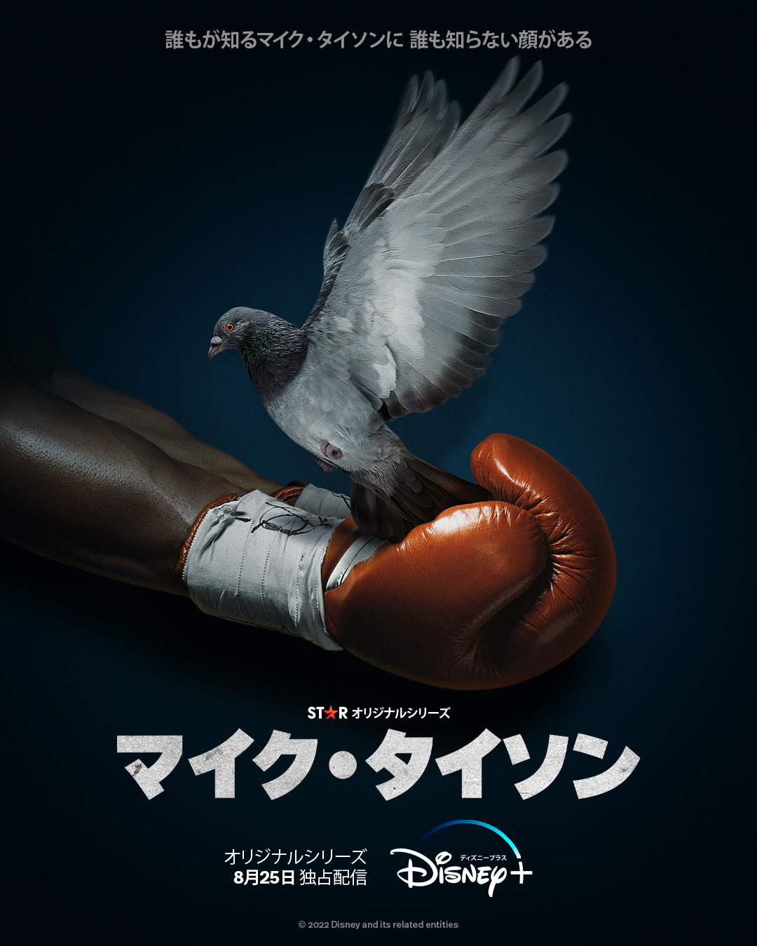 伝説的ボクサーの知られざる生き様描く「マイク・タイソン」8月配信