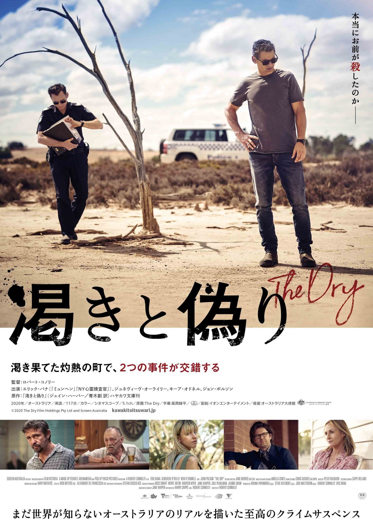 エリック・バナ主演の至高のサスペンス『渇きと偽り』ポスター＆予告編 | cinemacafe.net