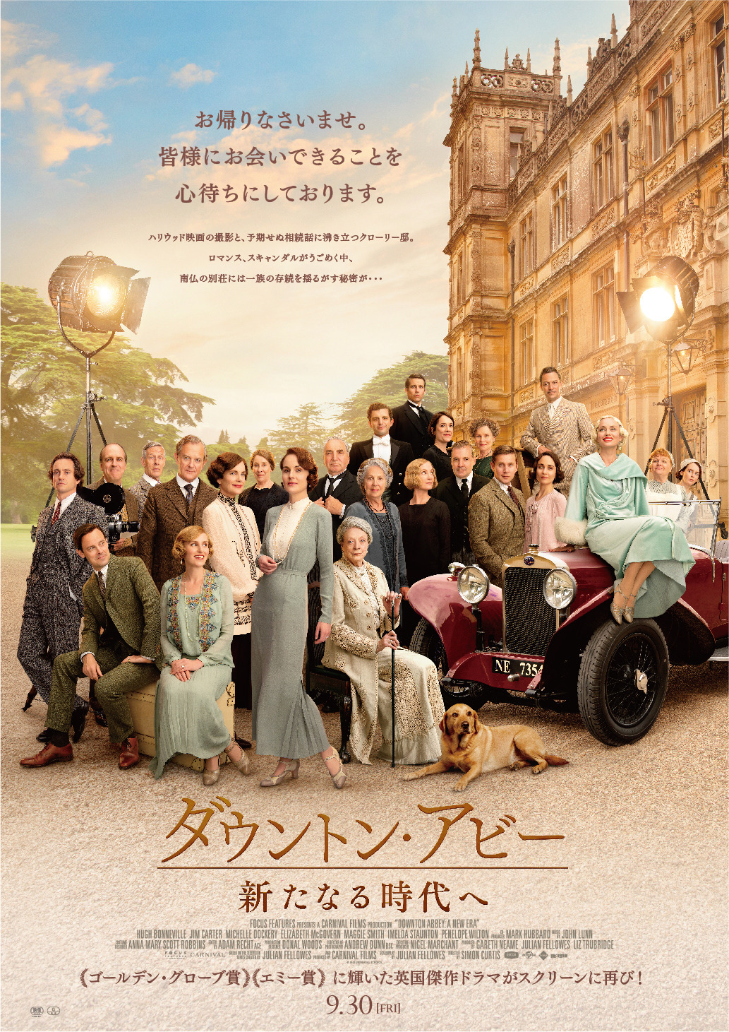 映画『ダウントン・アビー』第2弾が9月公開！英国傑作ドラマが再び 