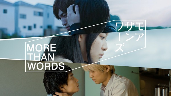 EXIT兼近大樹、本格ドラマ出演！Amazon Original「モアザンワーズ」9月 
