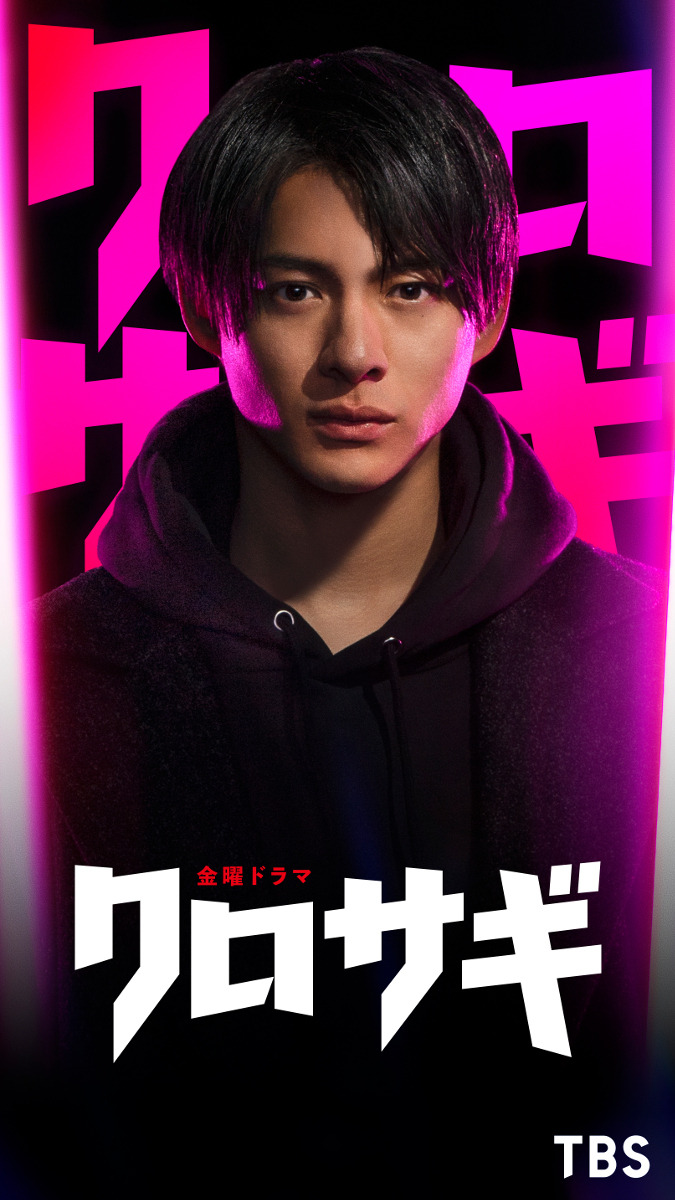 平野紫耀主演「クロサギ」新たにドラマ化「新たな一面をお見せ出来たら 