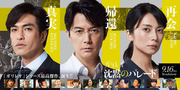 福山雅治＆柴咲コウ＆北村一輝ら「ガリレオ」シリーズ15年をふり返る 