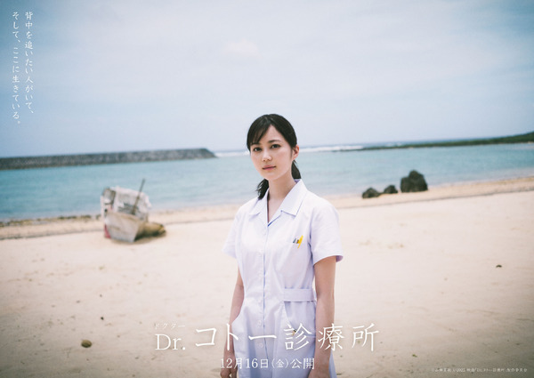 生田絵梨花が看護師役で出演『Dr.コトー診療所』新キャスト解禁 